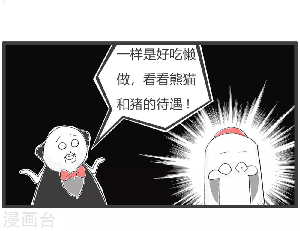 第115话 熊猫和猪的区别4