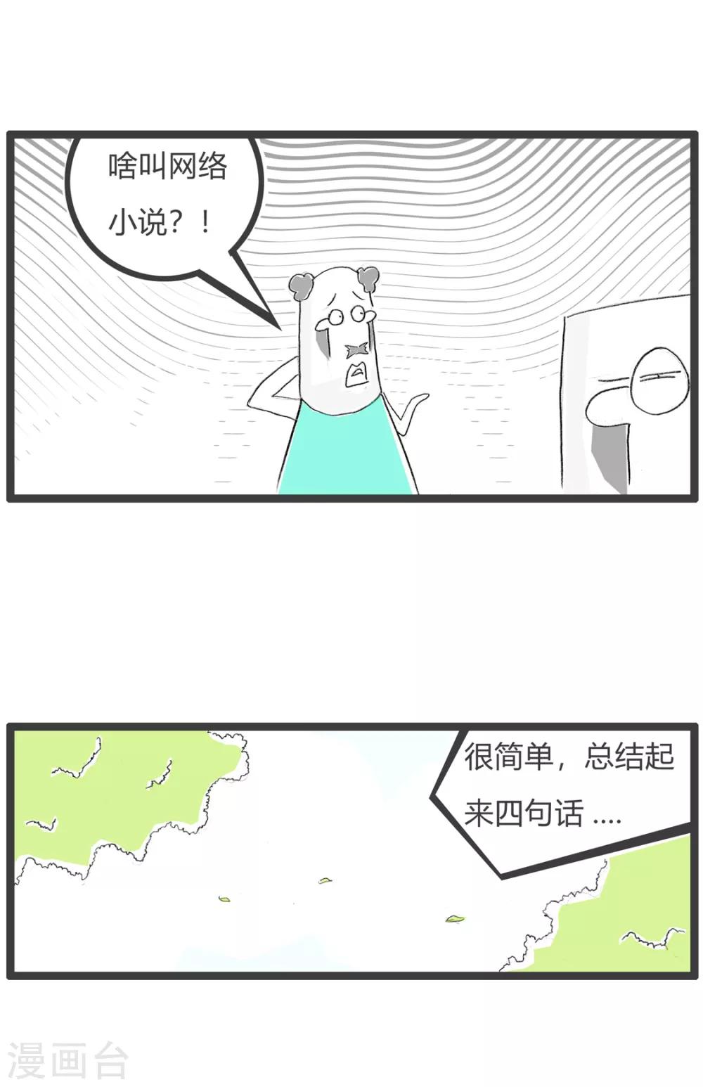 第126话 网络小说2
