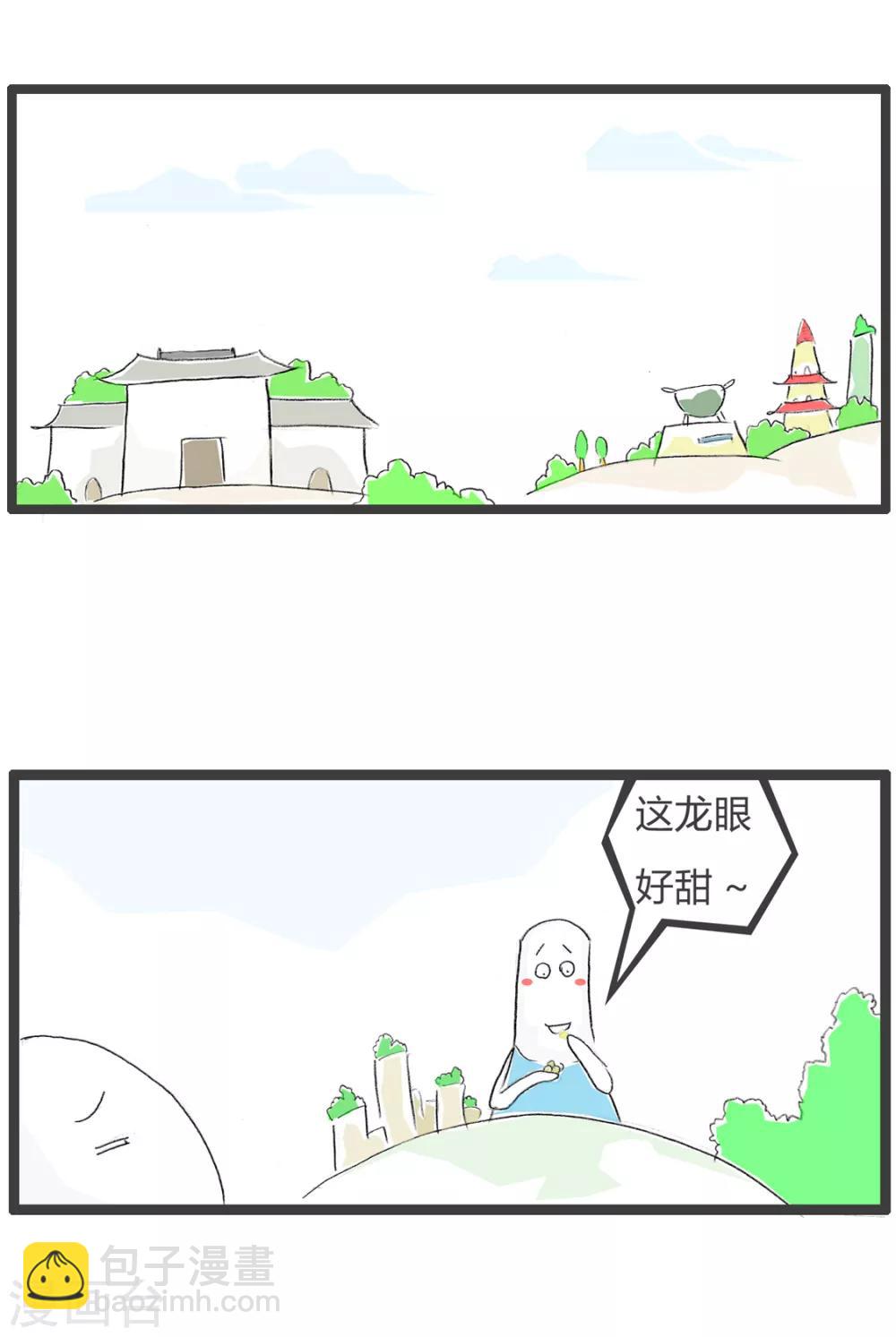 第136话 吃龙眼1
