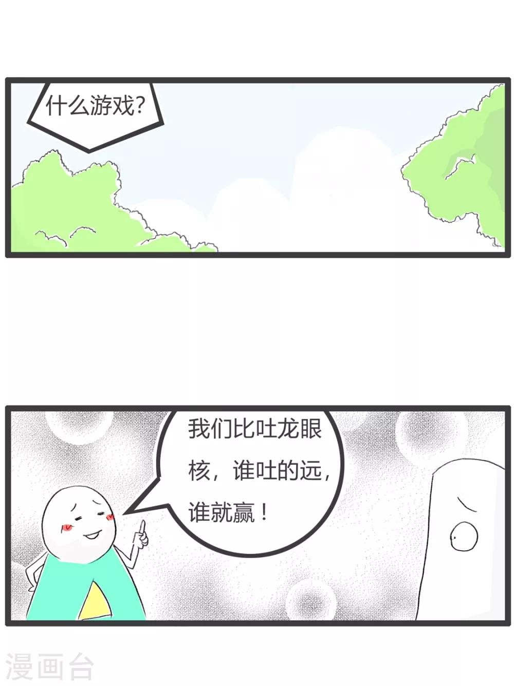 第136话 吃龙眼3