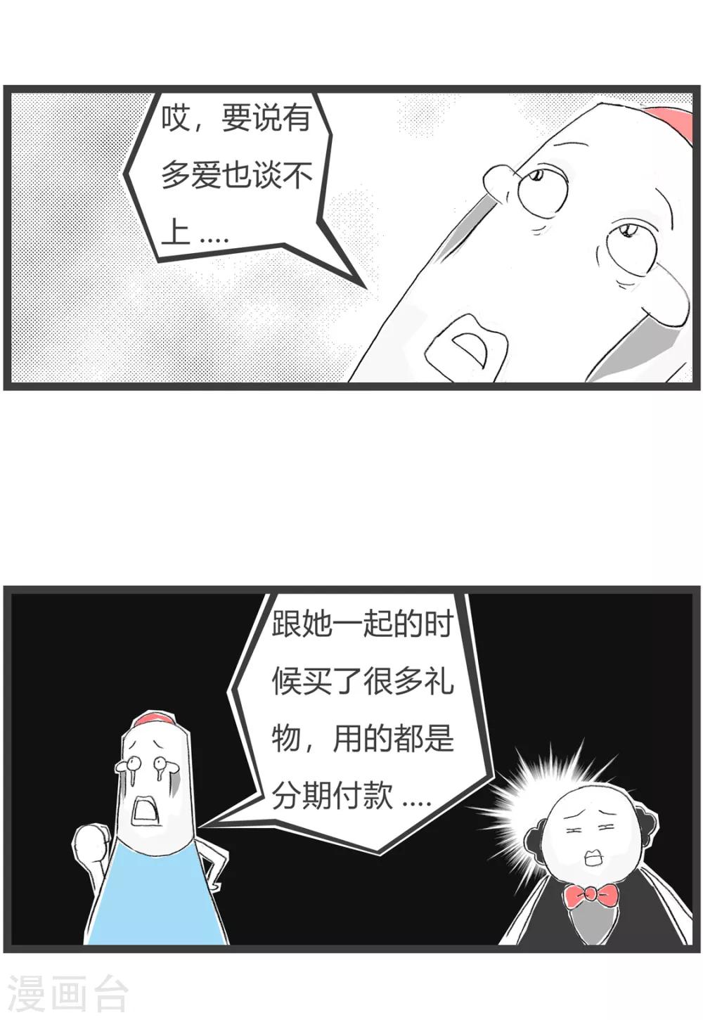 第160话 分期付款4