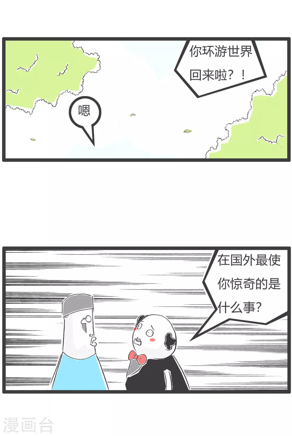 第171话 旅游见闻2
