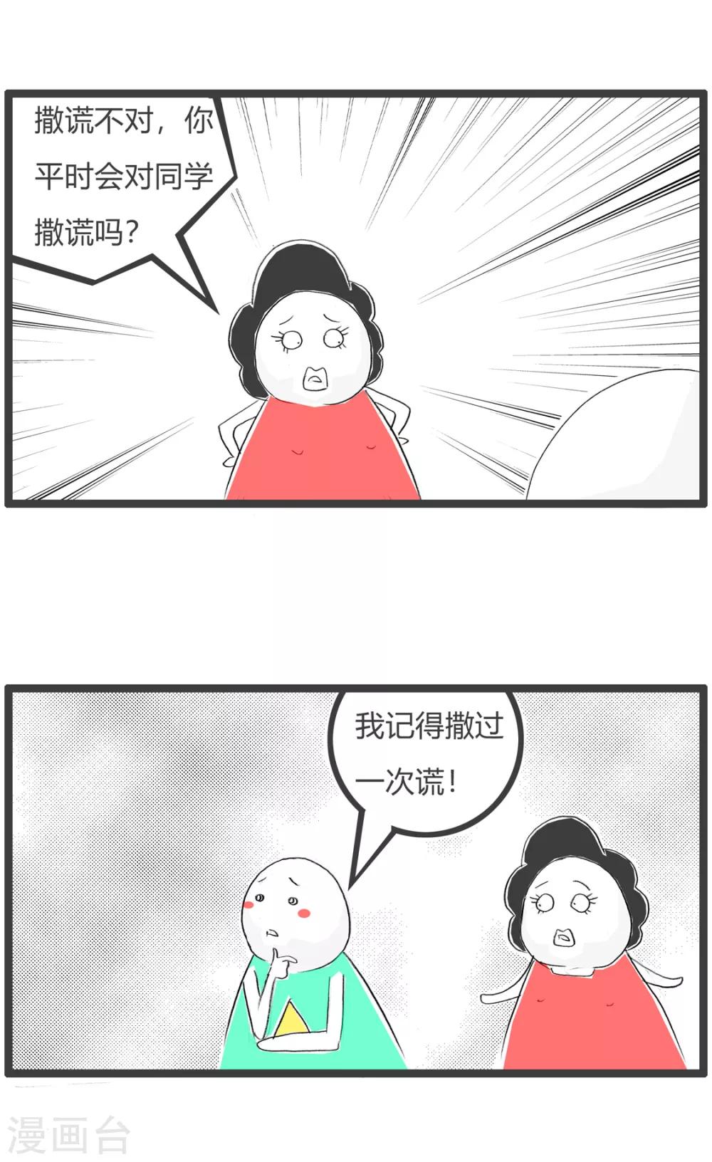 第193话 撒谎2