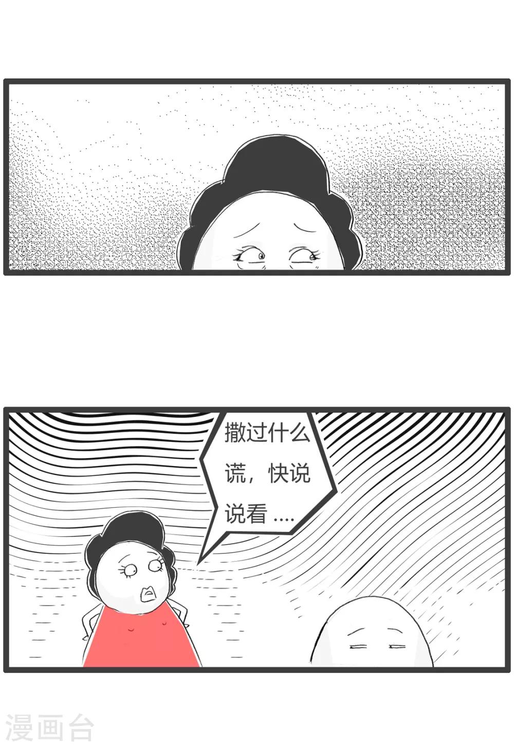 第193话 撒谎3