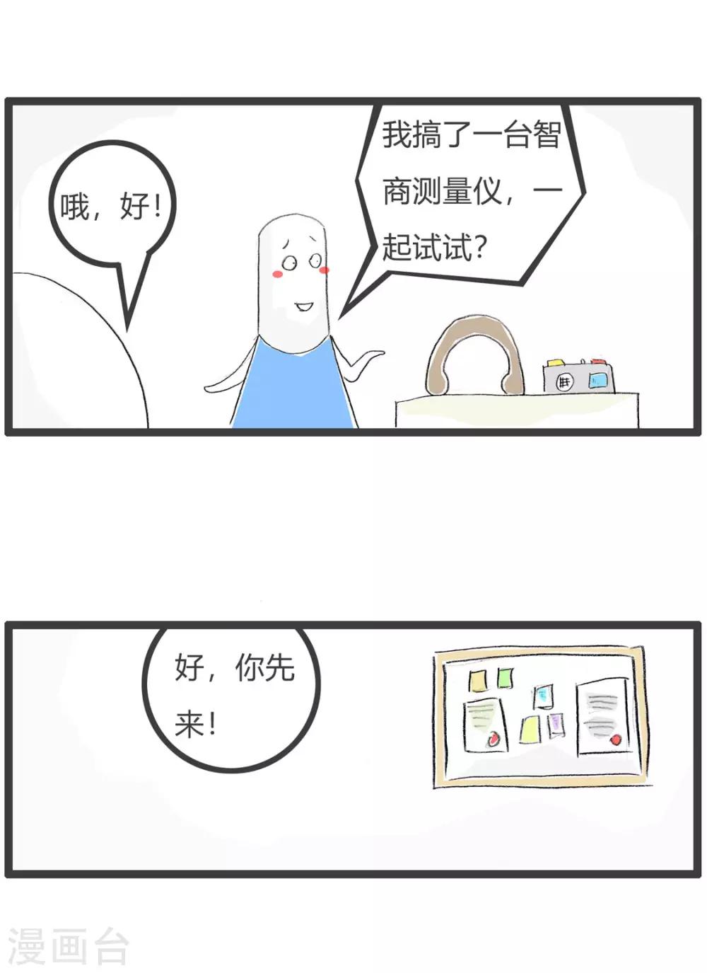 第209话 智商测试2