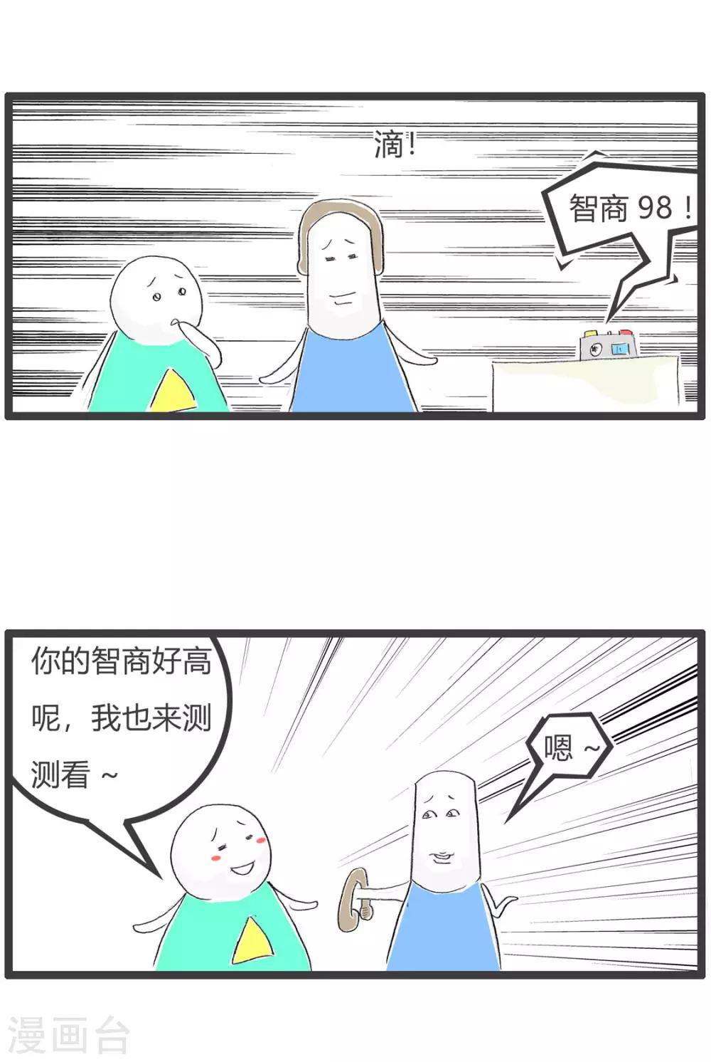 第209话 智商测试3
