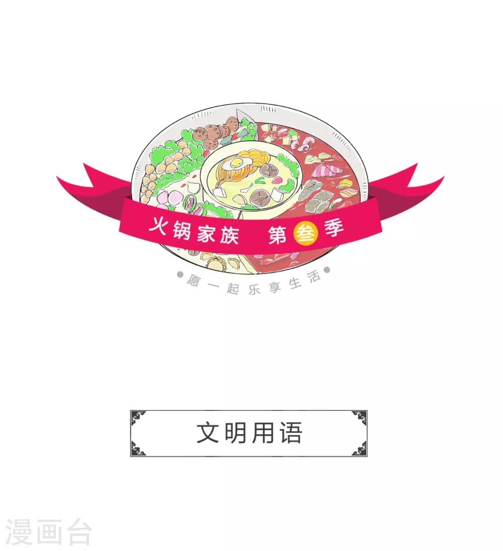第211话 文明用语0