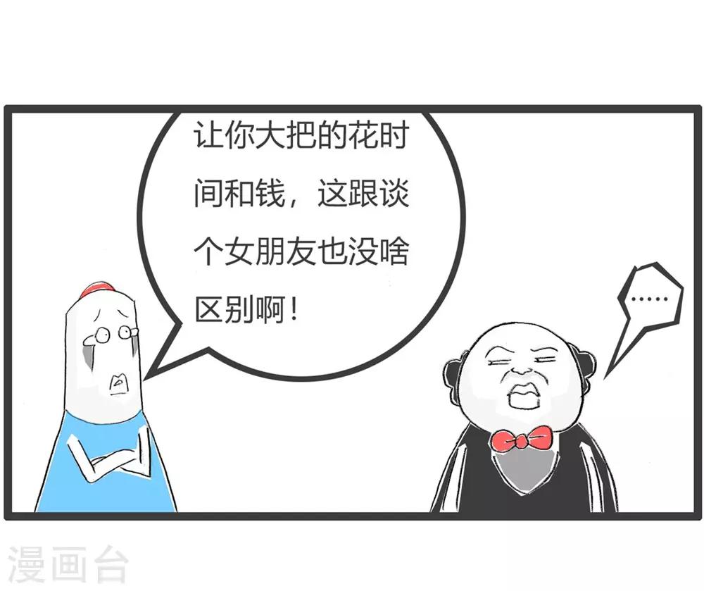 第231话 没有区别4