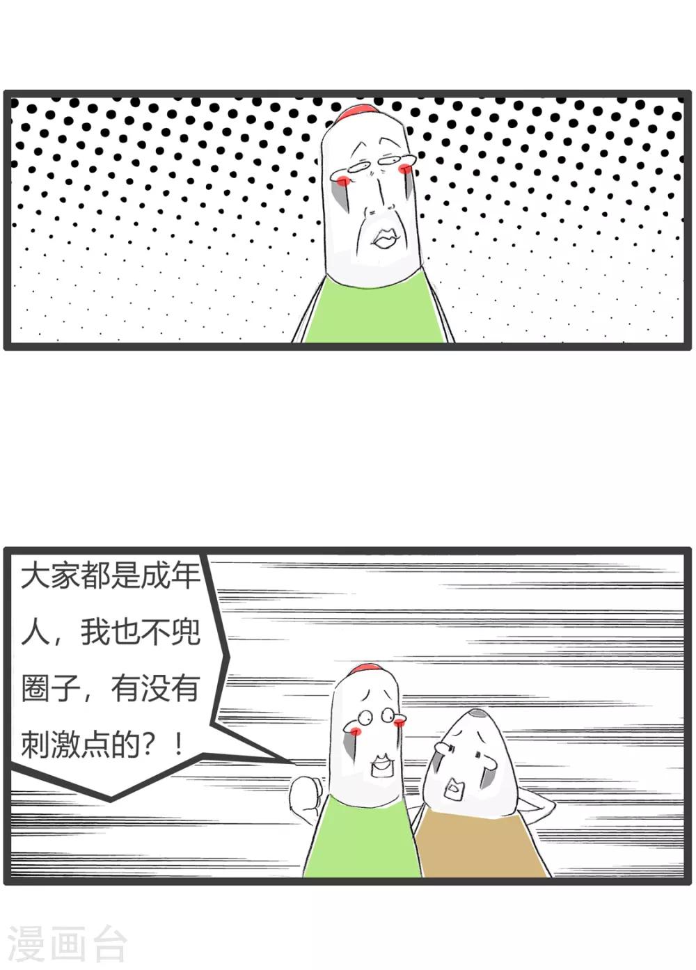 第246话 玩游戏3