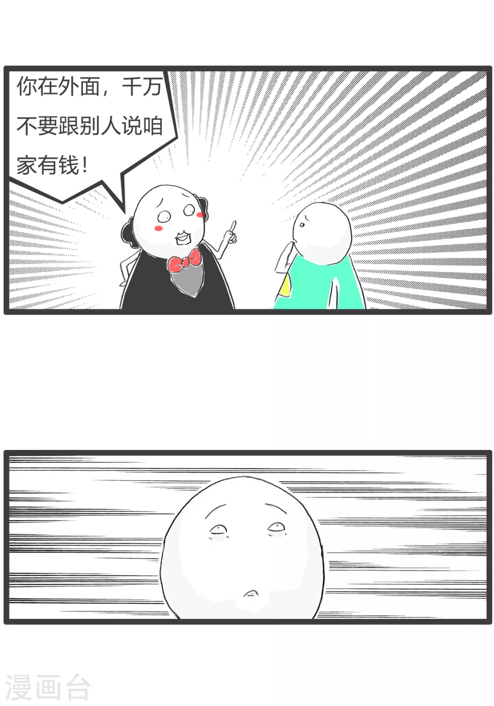 第258话 低调一点2