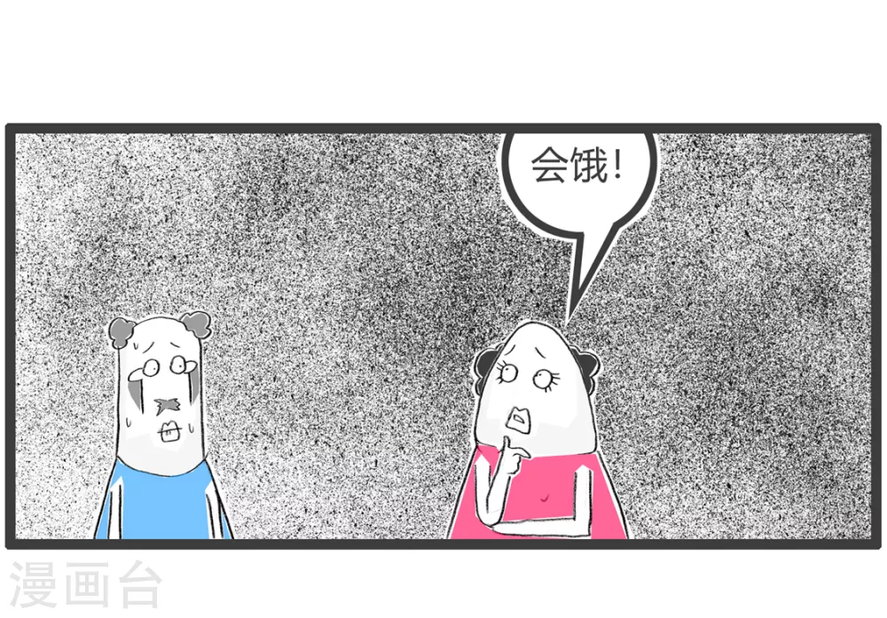 第259话 吃货4