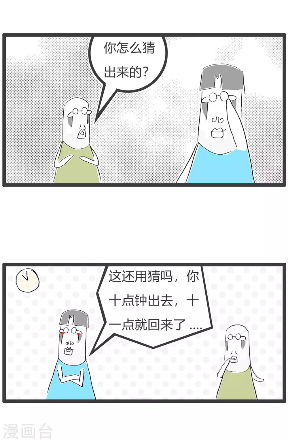 第284话 相亲失败3