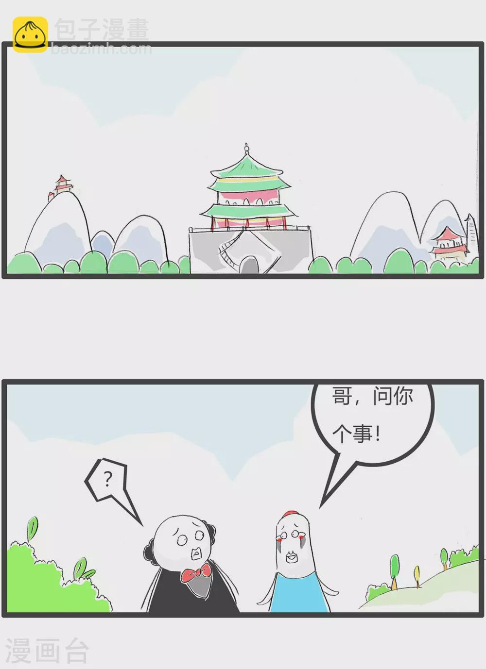 第286话 王八1