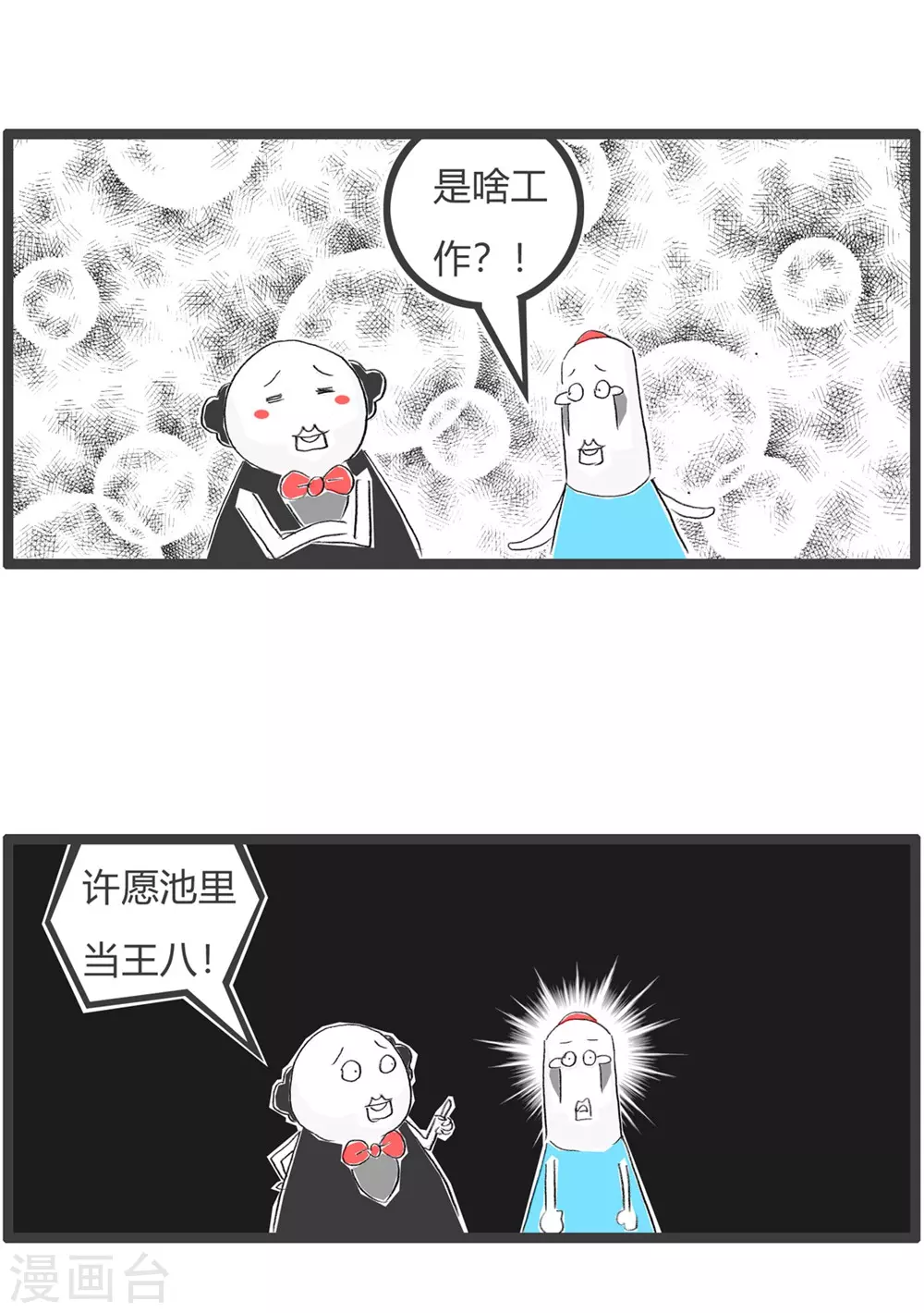 第286话 王八3