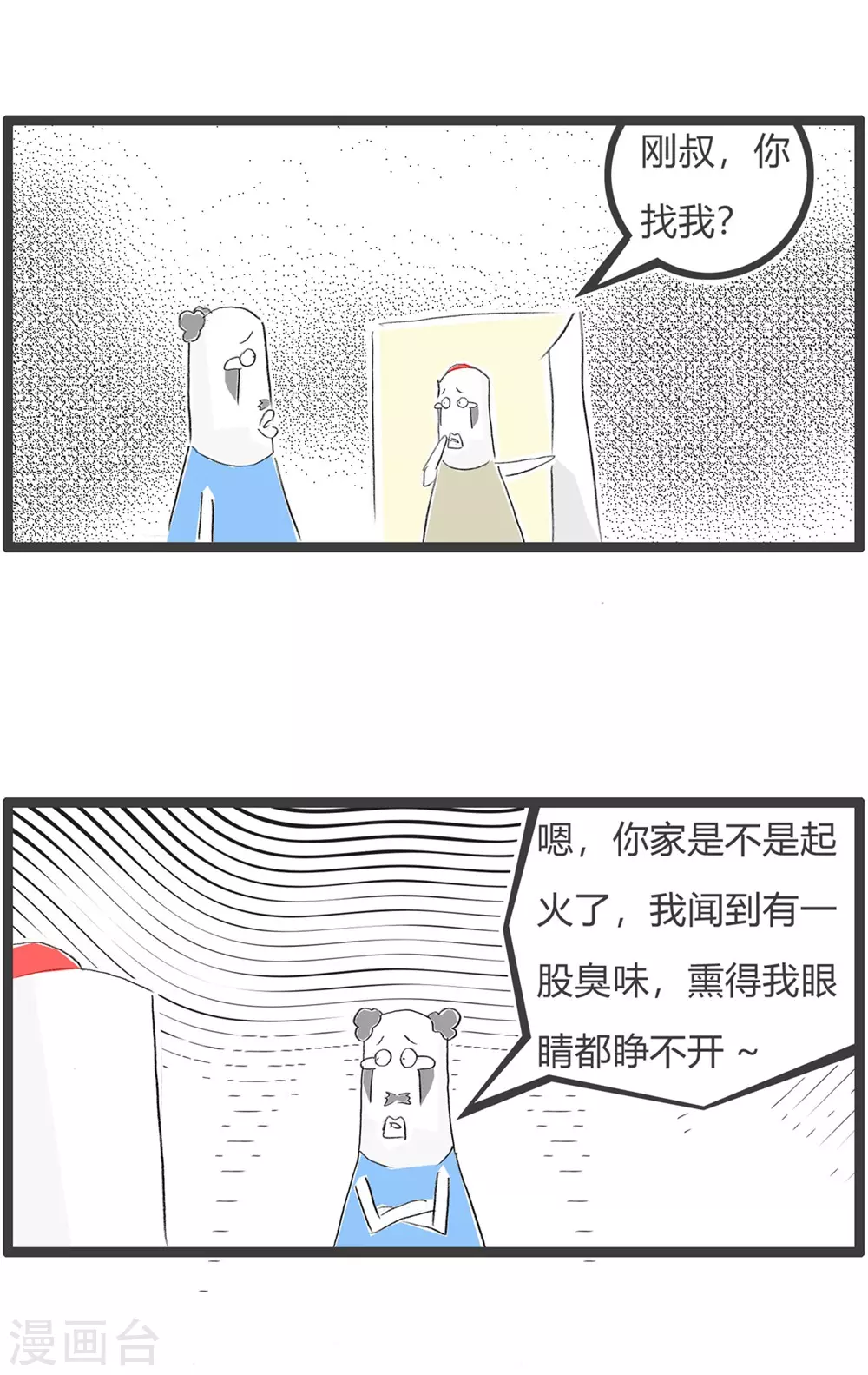 第288话 辣眼睛2