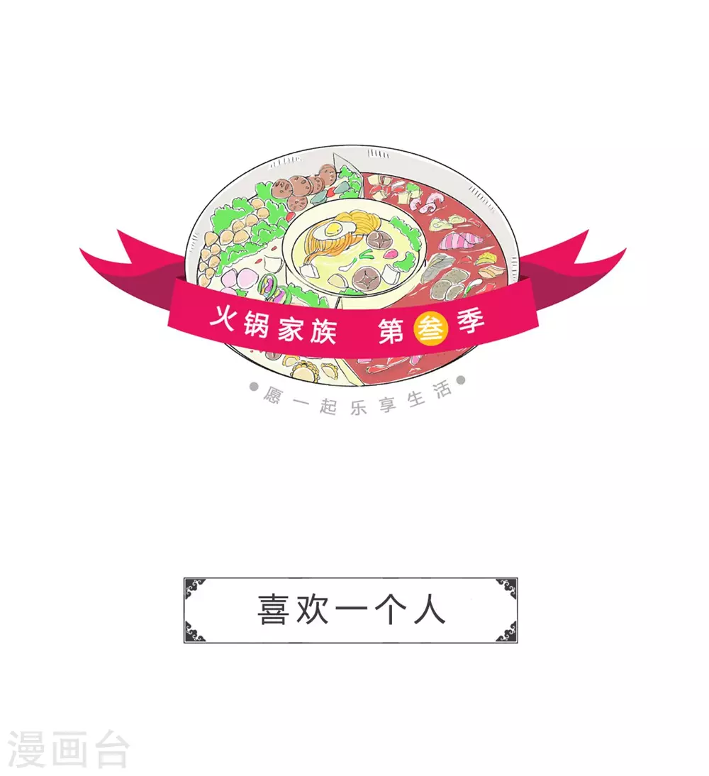 第291话 喜欢一个人0