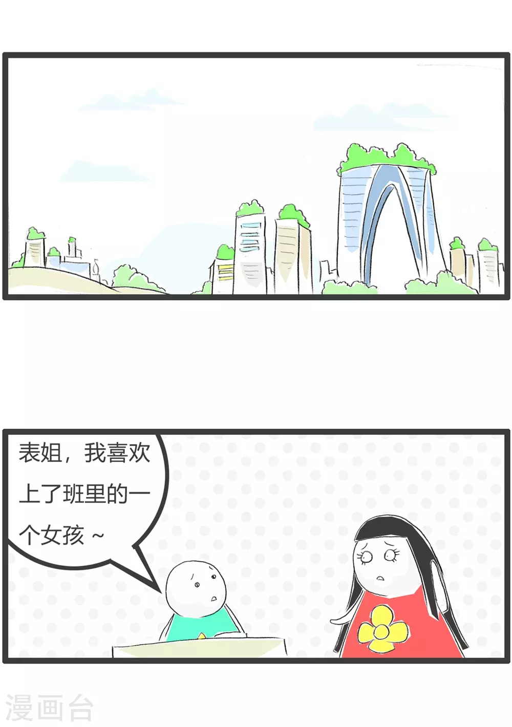 第291话 喜欢一个人1