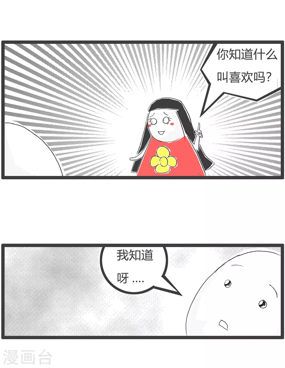第291话 喜欢一个人2
