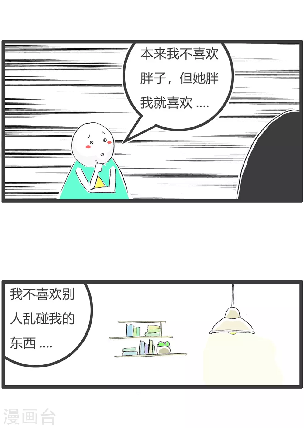第291话 喜欢一个人3