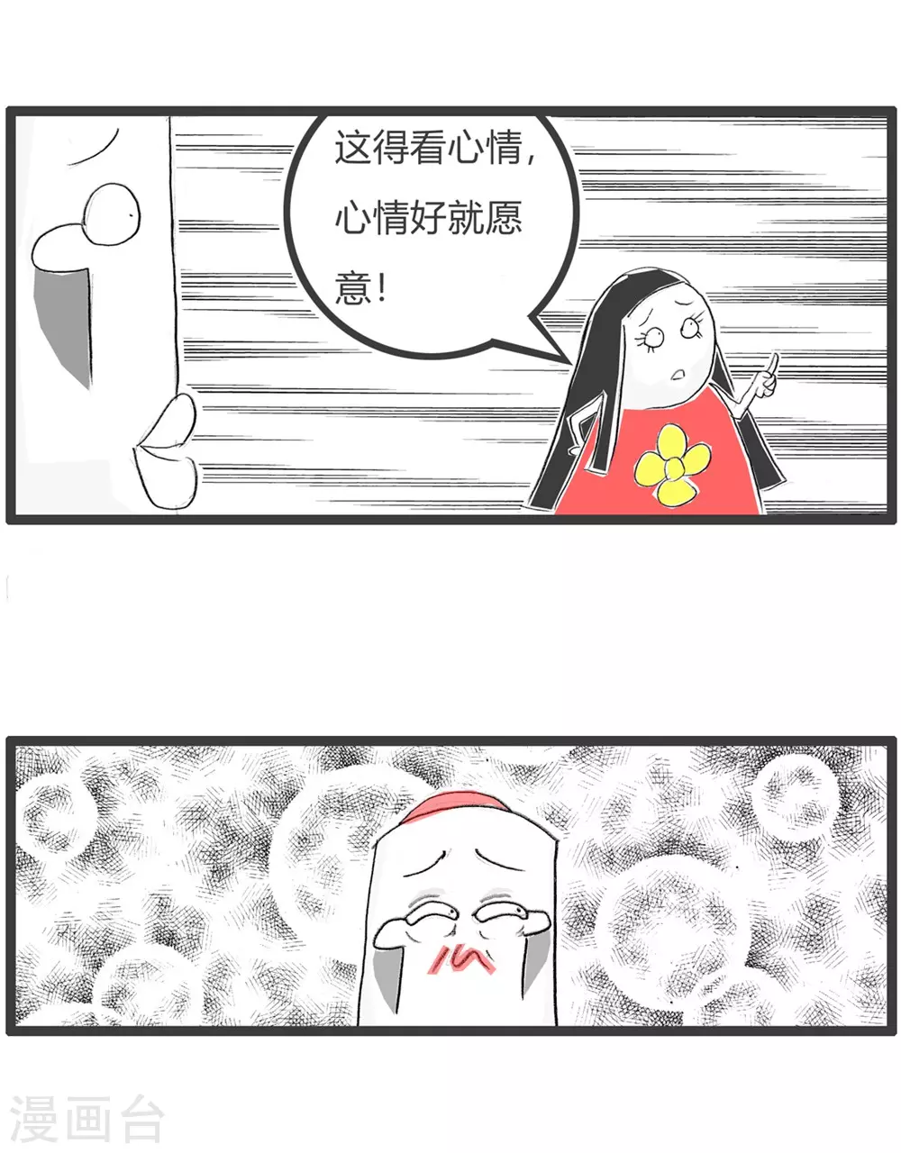 第296话 好心情2