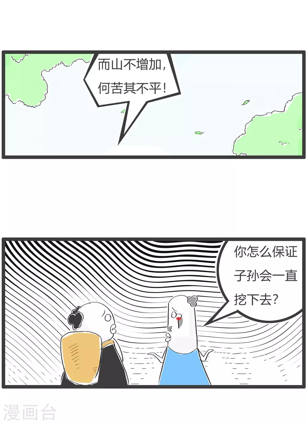 第300话 讲究策略3