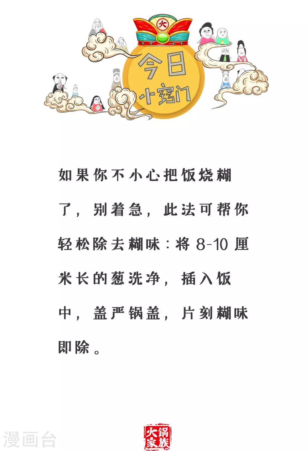 第300话 讲究策略5
