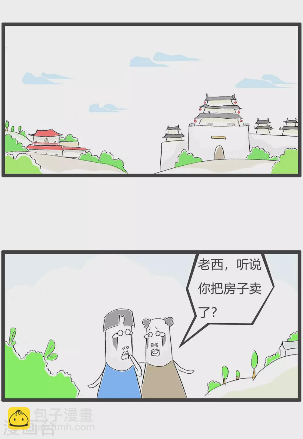 第313话 一套房子1