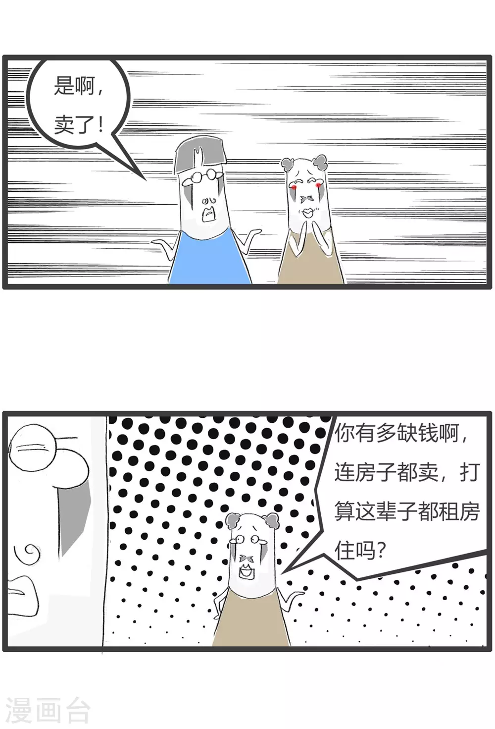 第313话 一套房子2