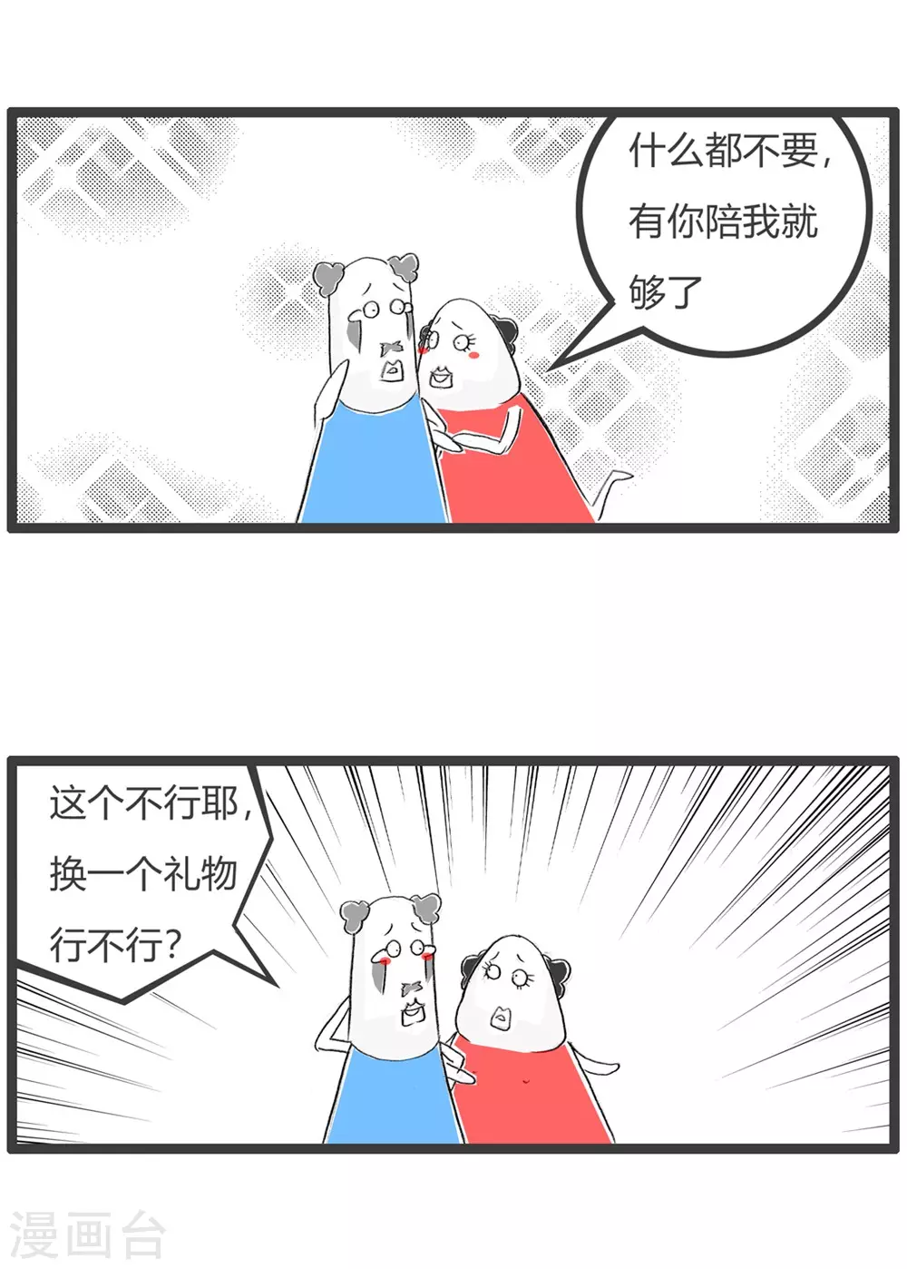 第321话 有话直说2