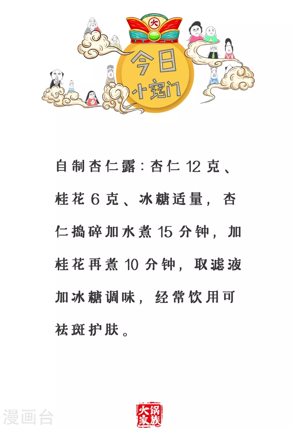 第327话 异曲同工5