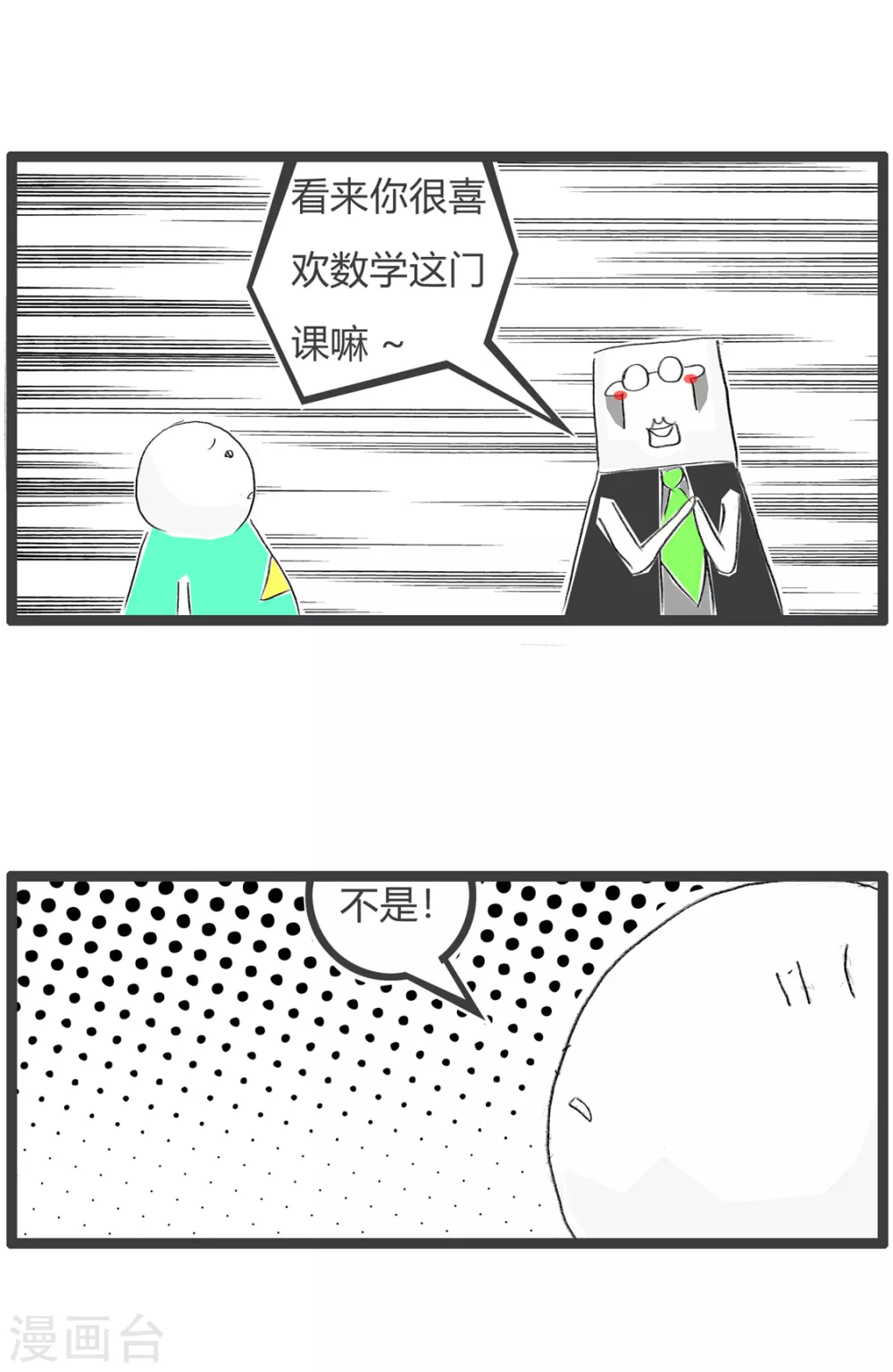 第342话 喜欢数学3