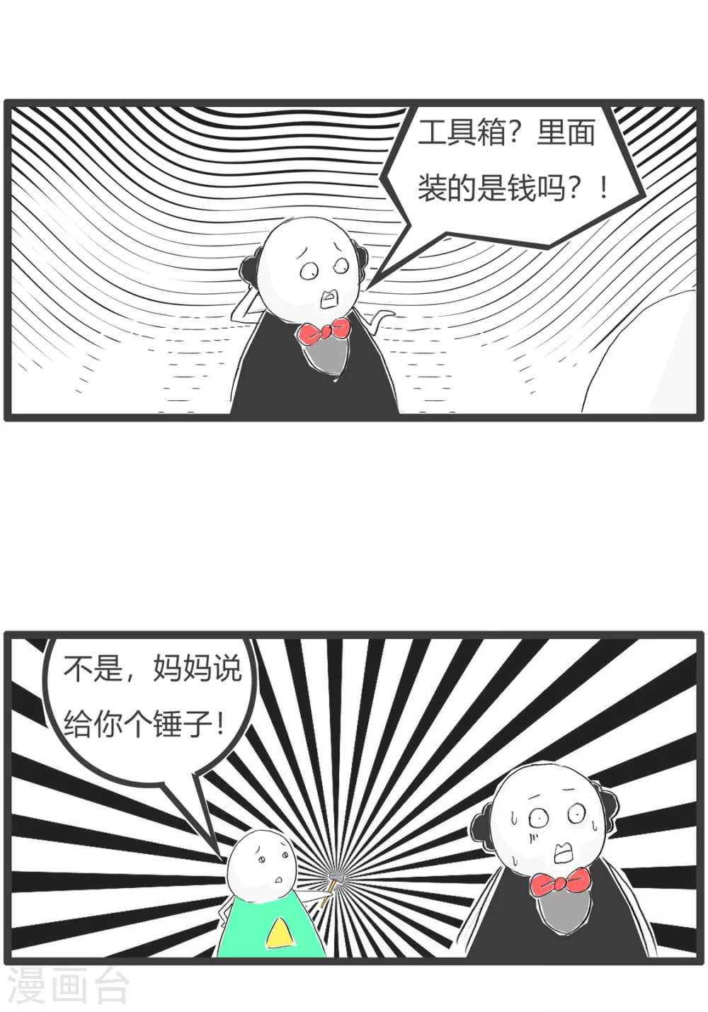 第353话 给你个锤子4