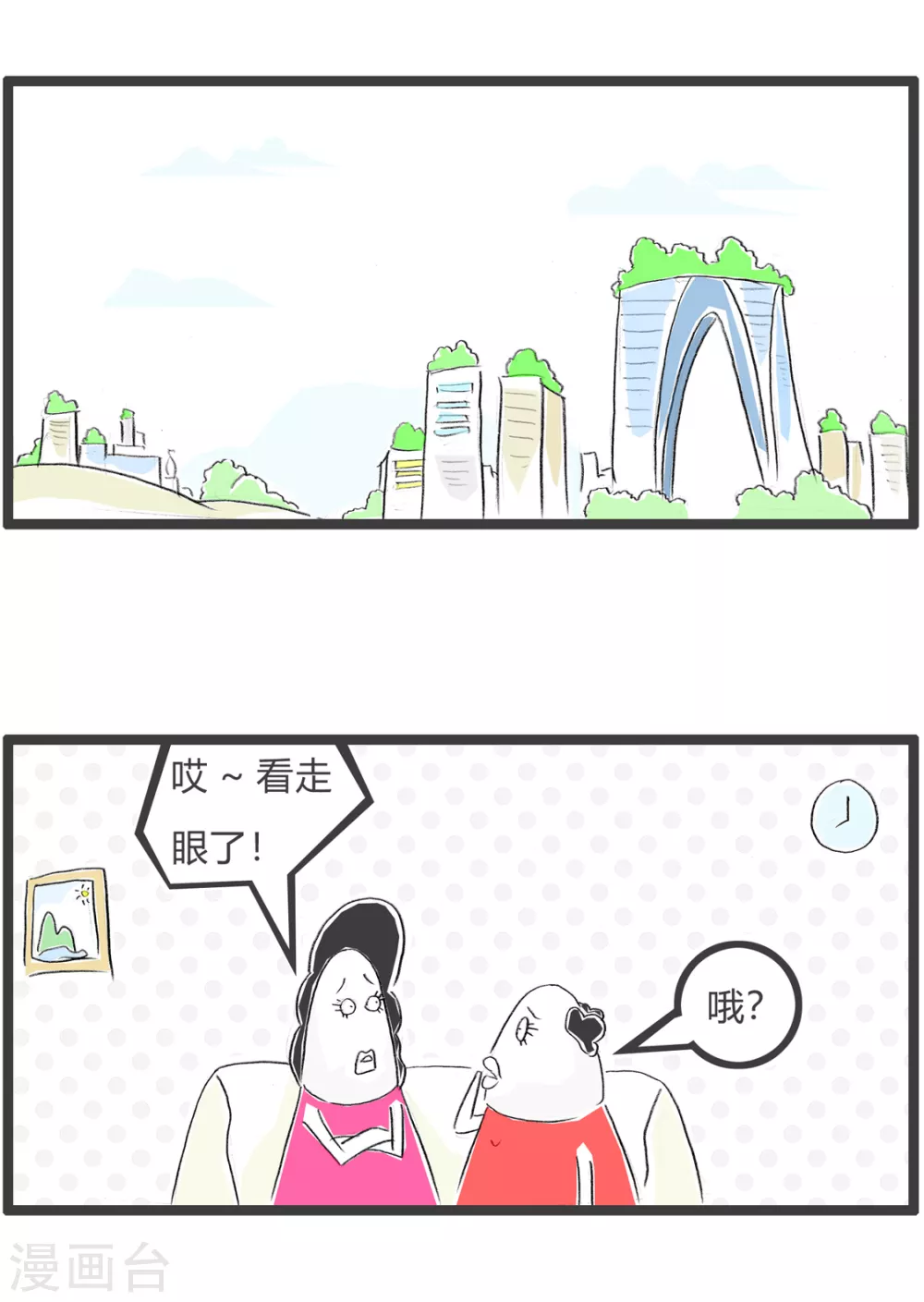 第361话 看走眼1