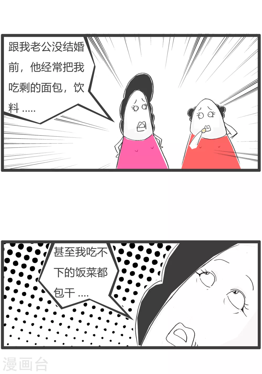 第361话 看走眼2