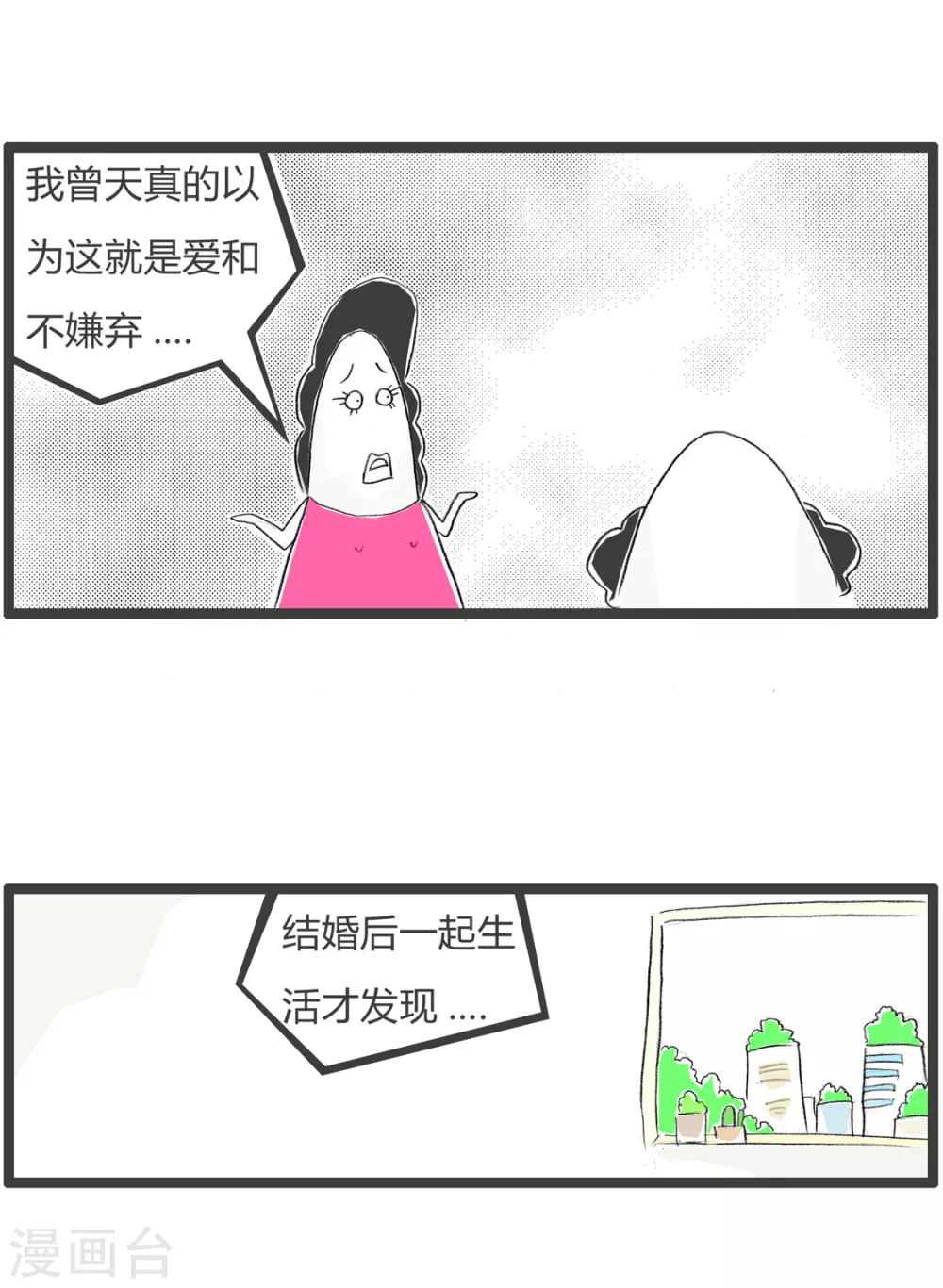 第361话 看走眼3