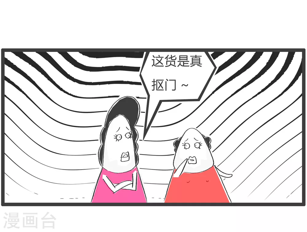 第361话 看走眼4