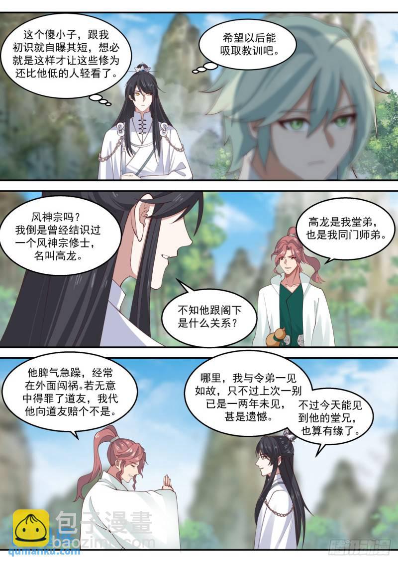 玖拾柒-联合剿灭火鸦的队伍11