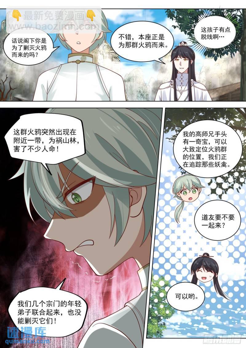 玖拾柒-联合剿灭火鸦的队伍4