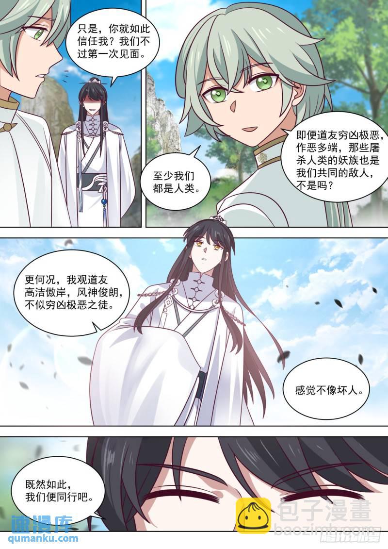 玖拾柒-联合剿灭火鸦的队伍5