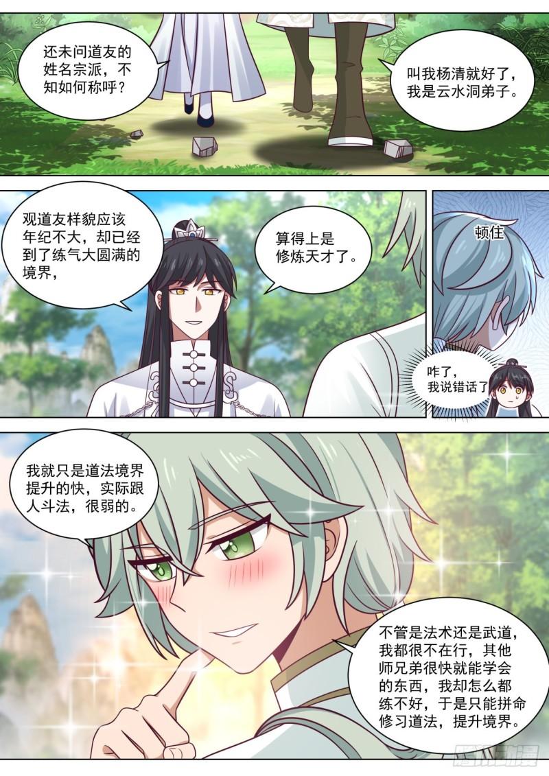 玖拾柒-联合剿灭火鸦的队伍6