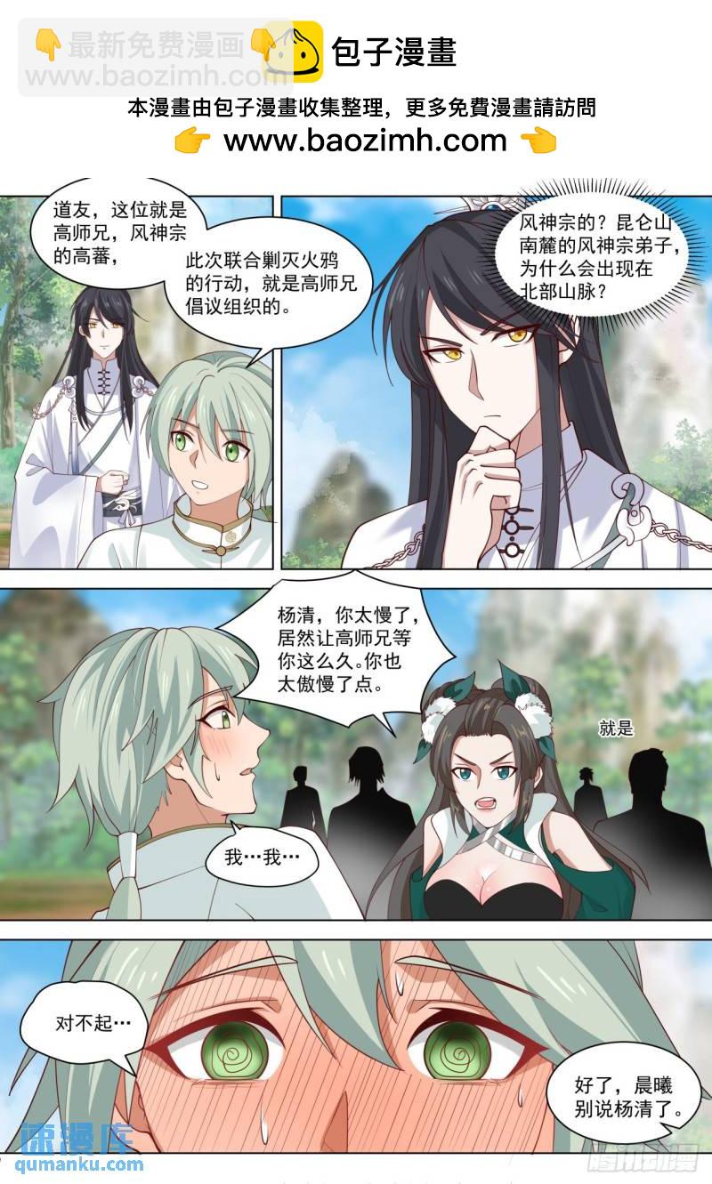 玖拾柒-联合剿灭火鸦的队伍9