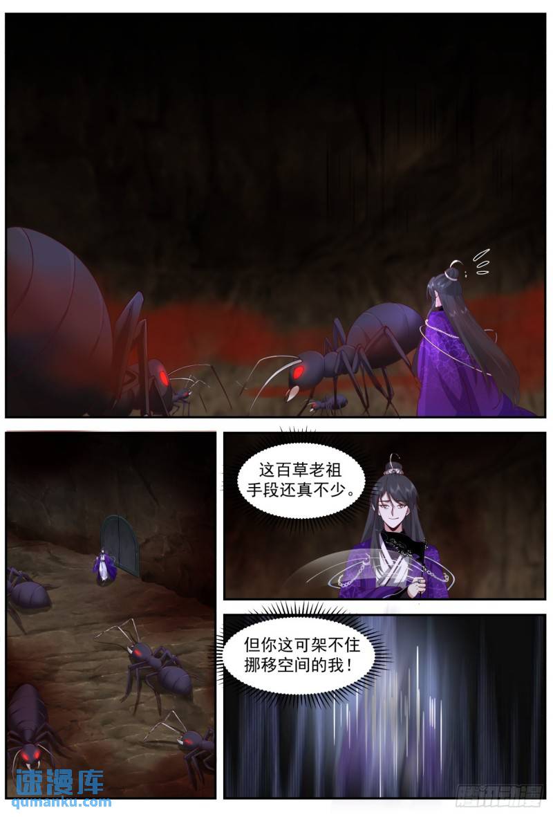 壹佰叁拾玖-百草药宗8