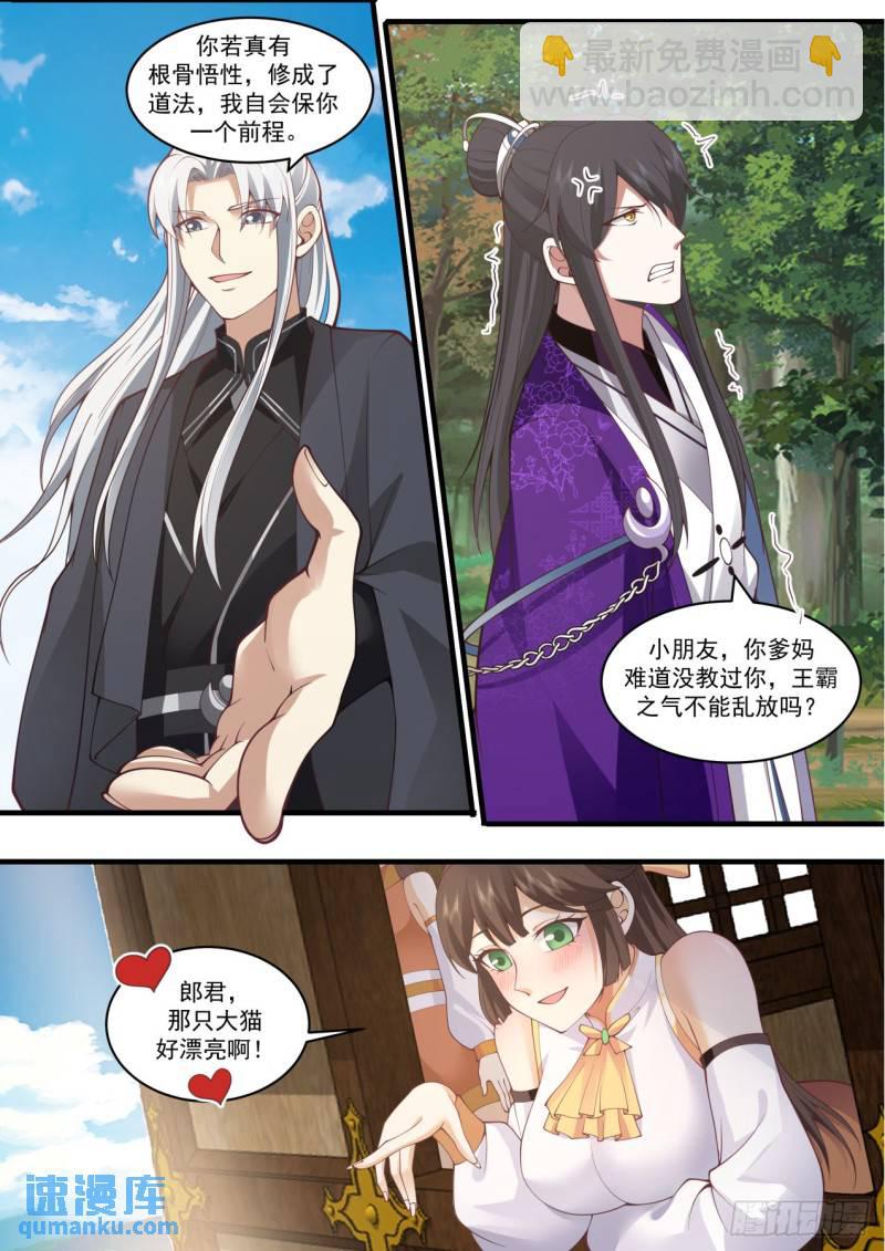 壹佰肆拾壹-庚金虎妖8