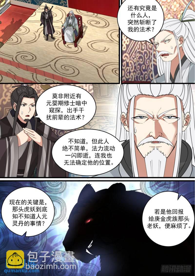 壹佰肆拾贰-放虎归山，后患无穷6