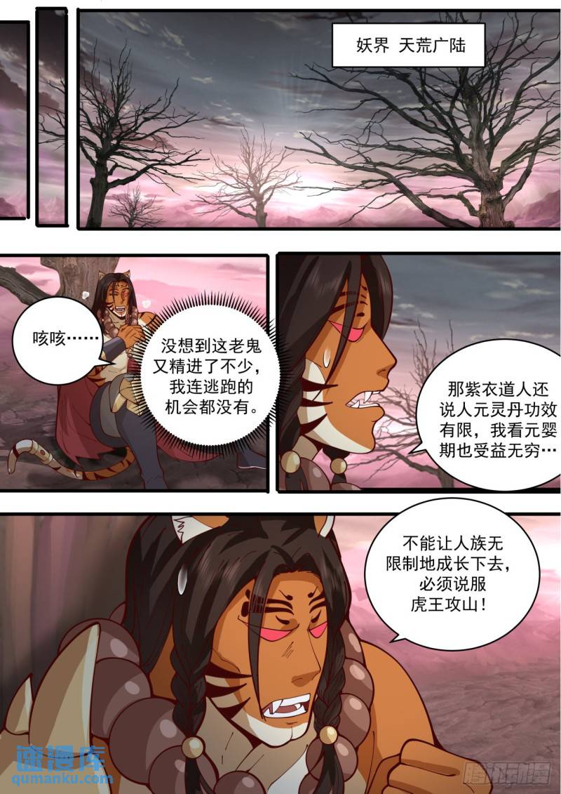 壹佰肆拾贰-放虎归山，后患无穷9