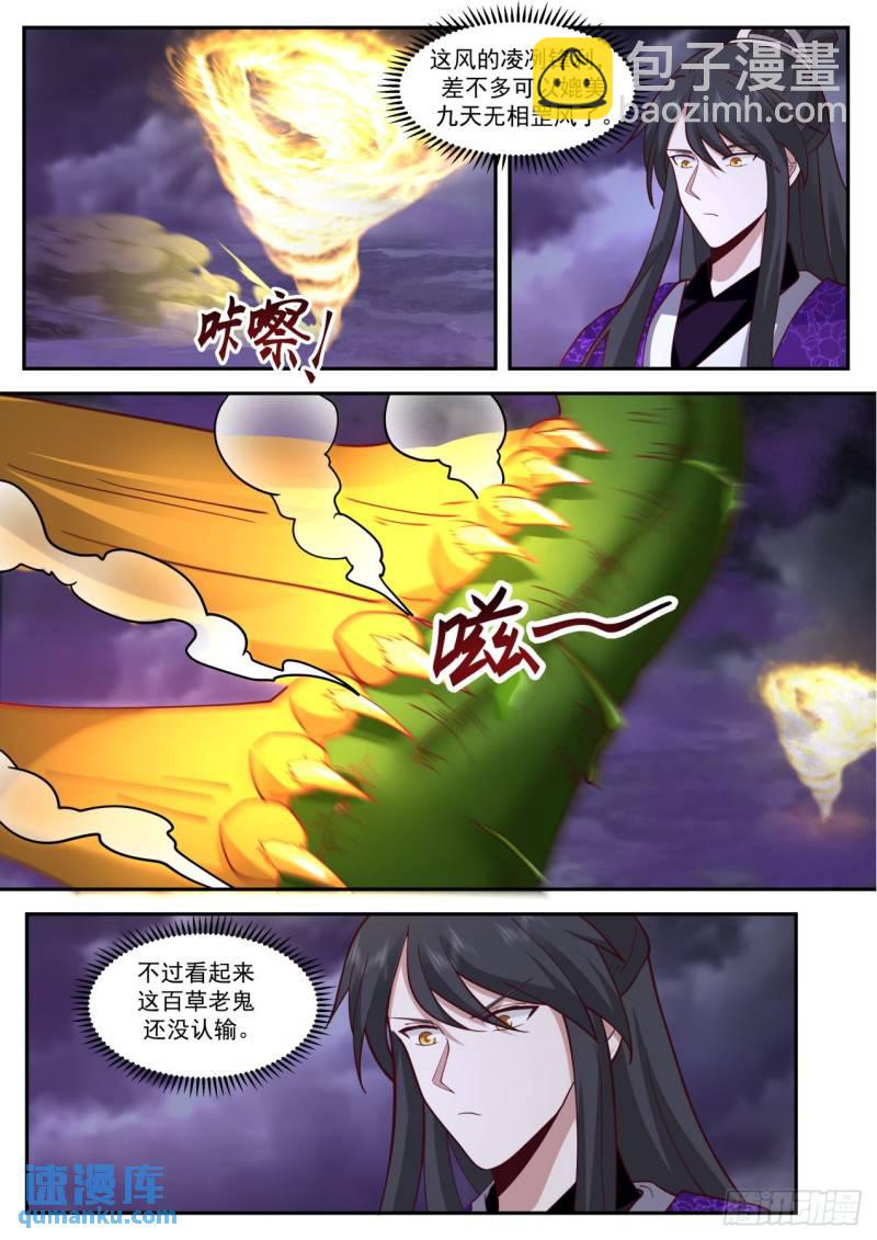 壹佰肆拾捌-元婴大战8