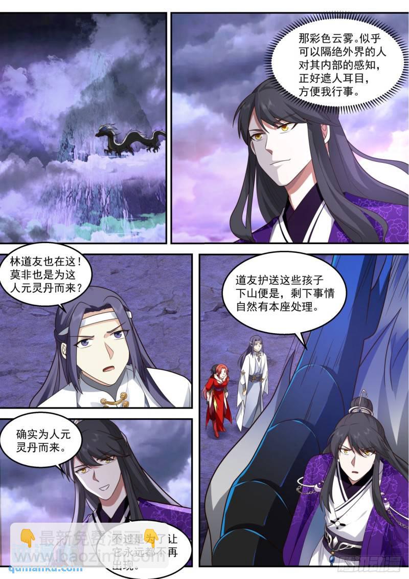 壹佰肆拾玖-秘密丹室现世12