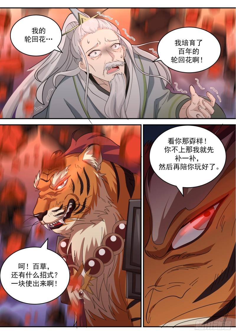 壹佰肆拾玖-秘密丹室现世3