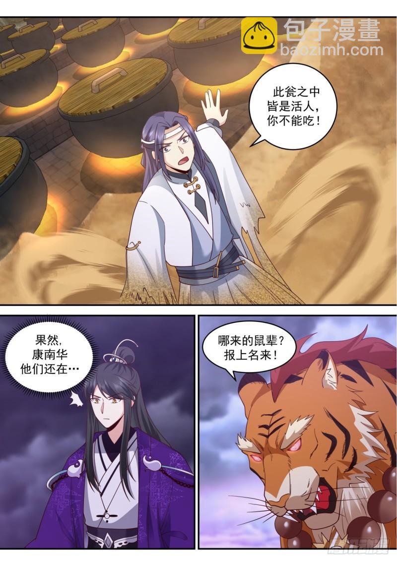 壹佰肆拾玖-秘密丹室现世6
