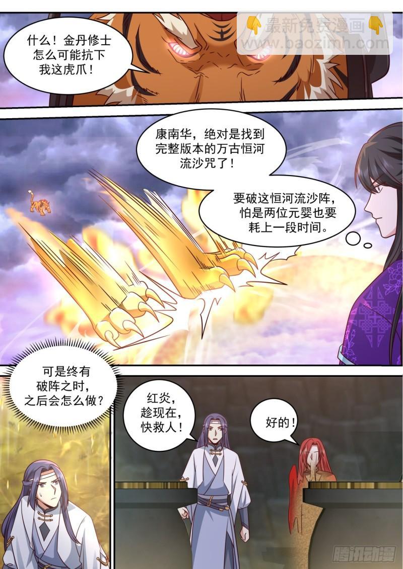 壹佰肆拾玖-秘密丹室现世9